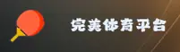 完美体育_完美APP下载_WANMEI入口
